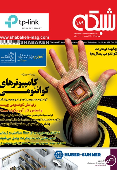 ماهنامه شبکه شماره 189